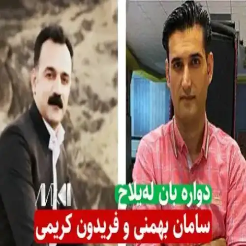 دواره بان له‌یلاخ